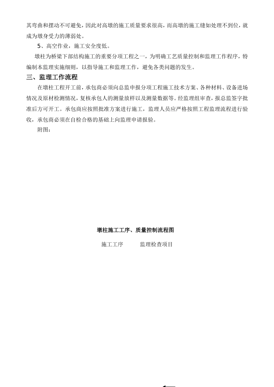 墩柱监理细则_第3页