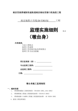 墩柱监理细则
