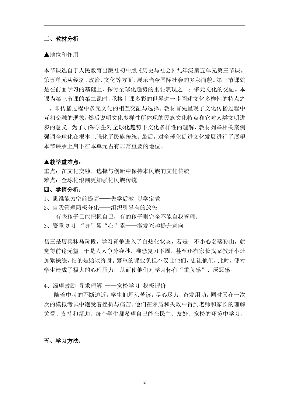 多元文化的交融和选择-贺贵银_第2页