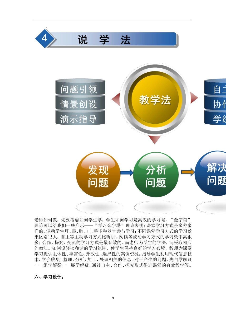 多元文化的交融和选择-贺贵银_第3页