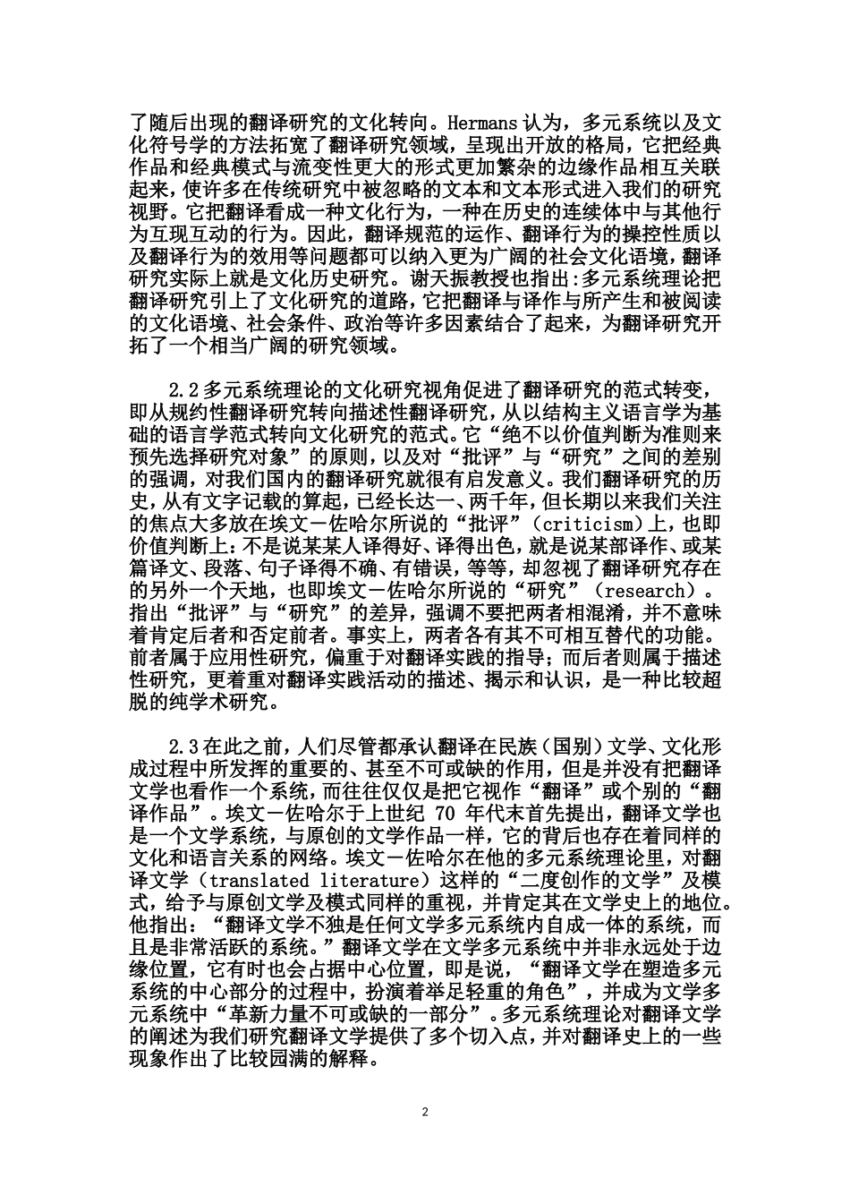 多元系统理论总结报告_第2页