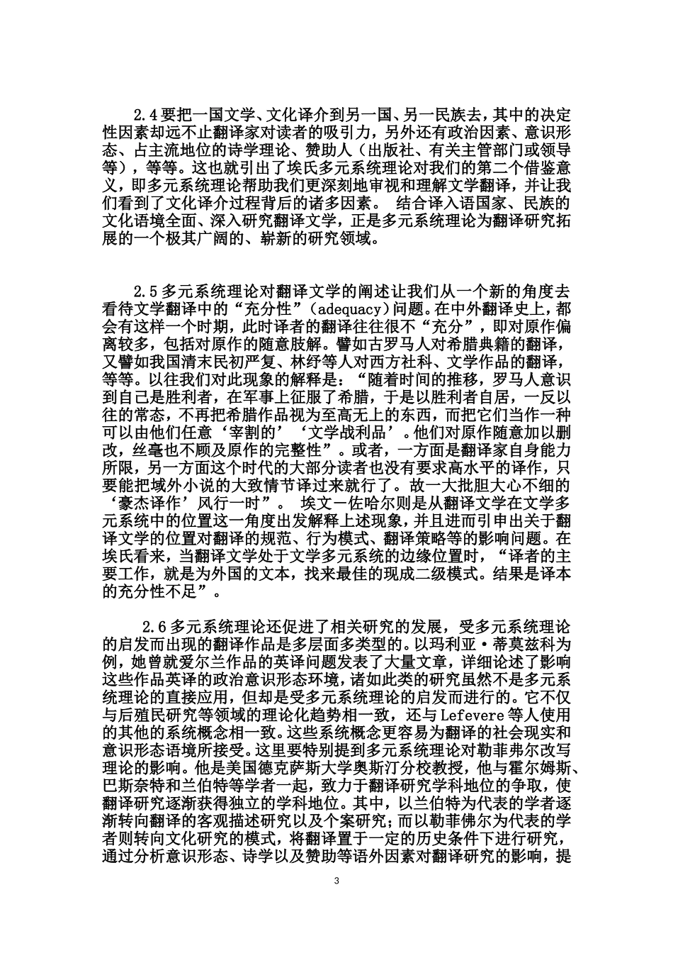 多元系统理论总结报告_第3页