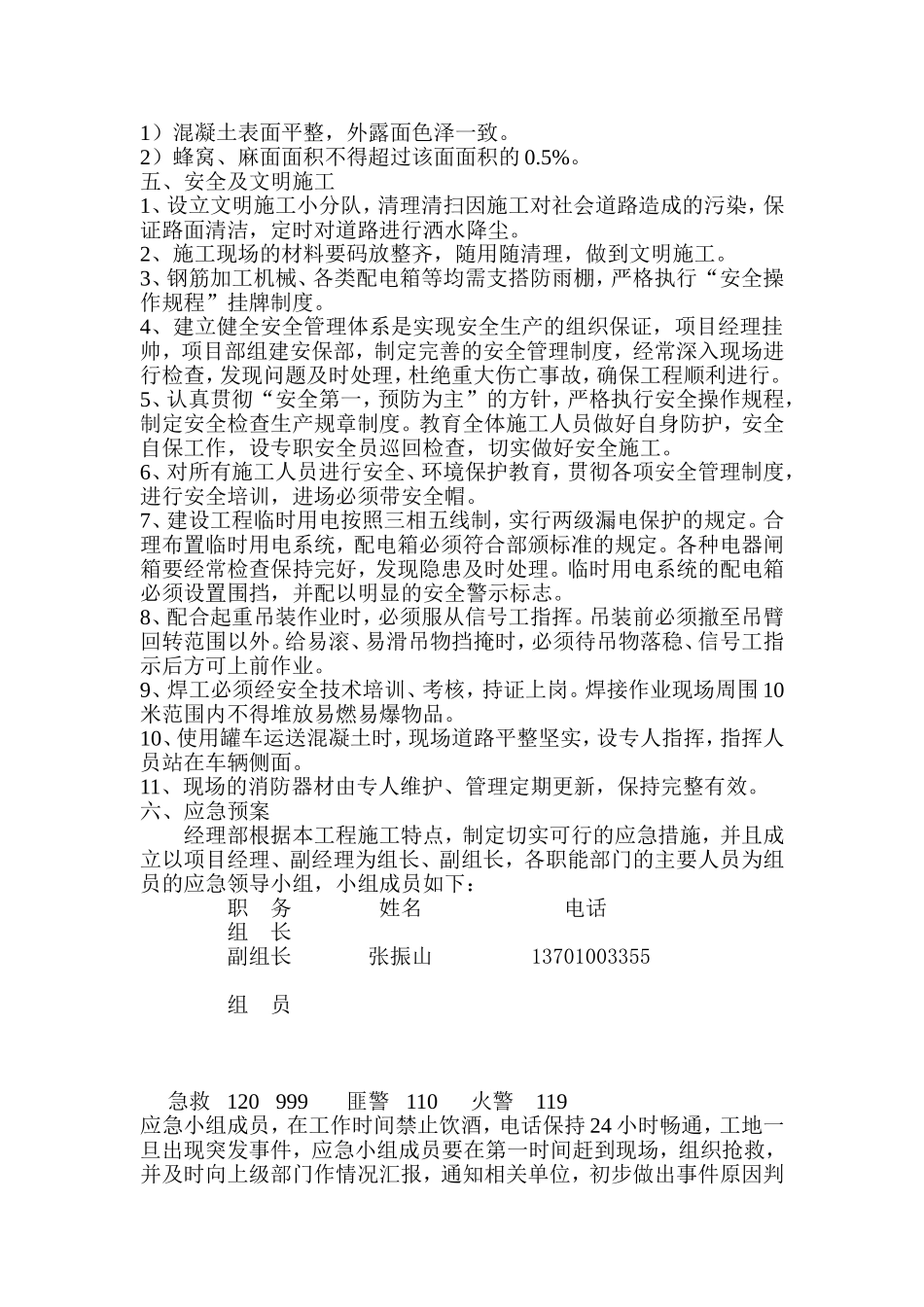 墩柱施工方案-(2)_第3页