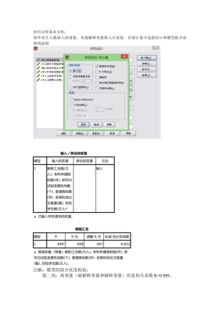多元线性回归SPSS实验报告