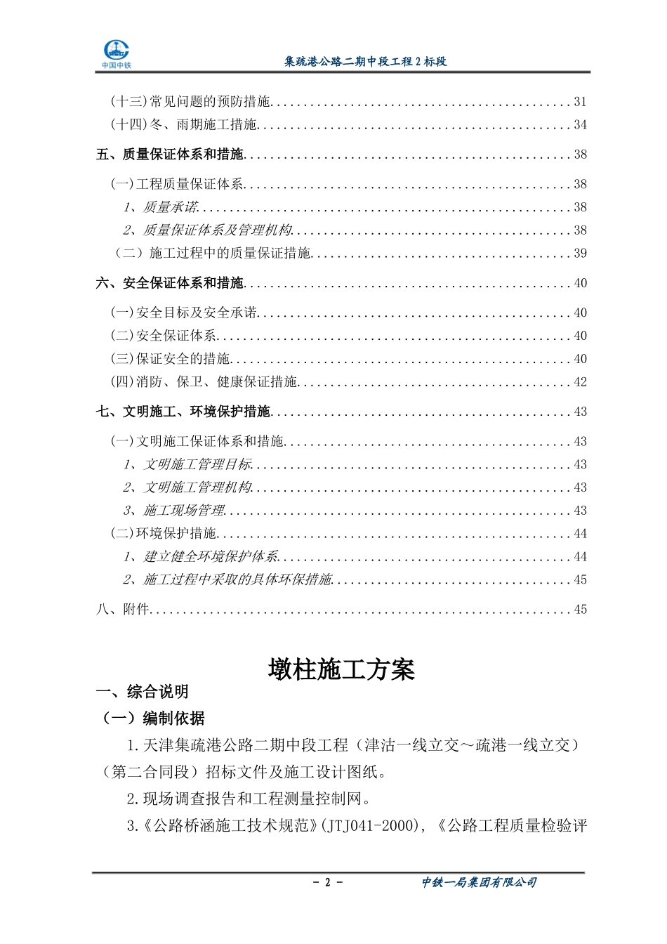 墩柱施工方案(同名4258)_第2页