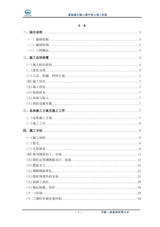 墩柱施工方案(同名4258)