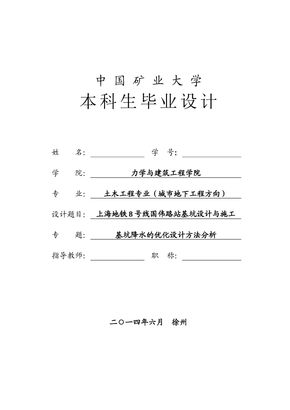 地铁站基坑围护结构设计_第2页