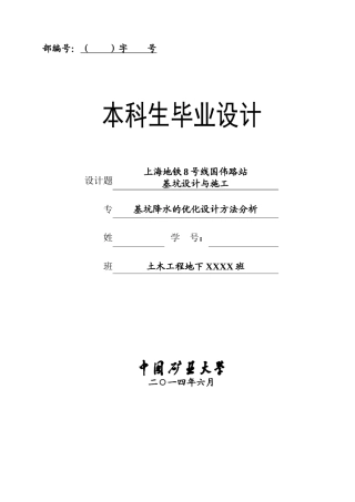 地铁站基坑围护结构设计