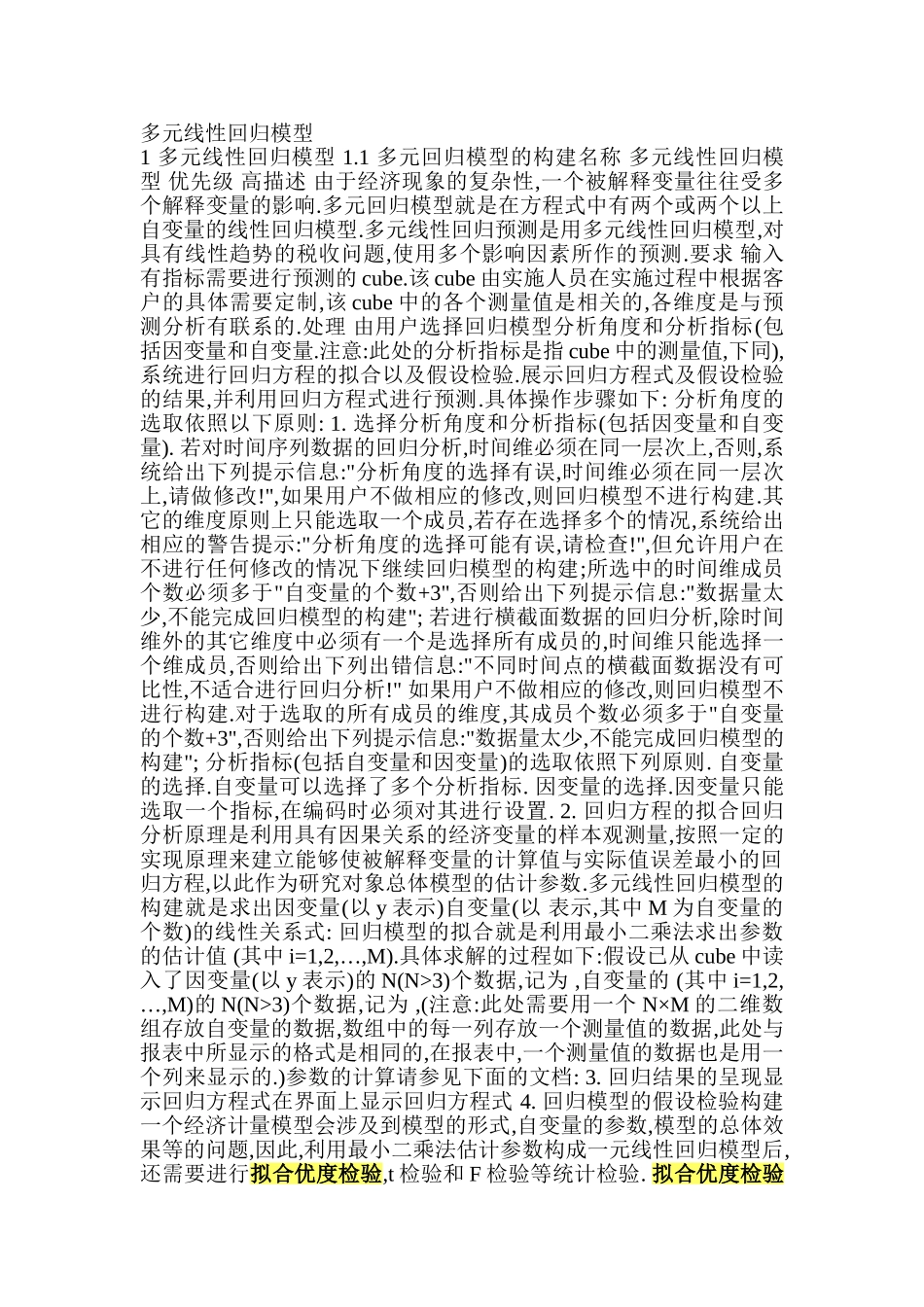 多元线性回归模型_第1页