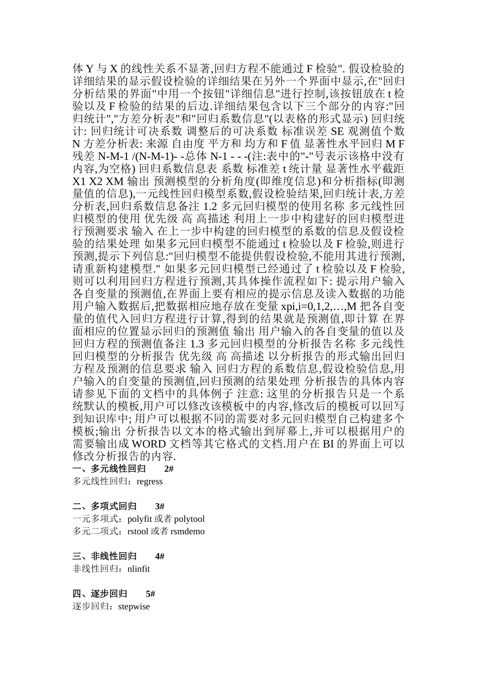 多元线性回归模型_第3页