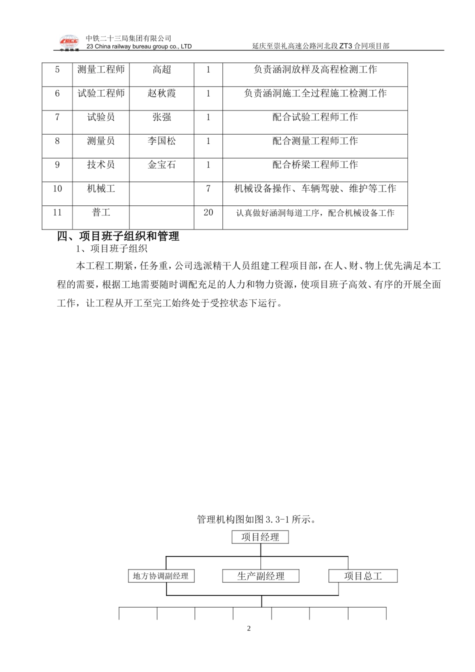 墩柱施工方案(同名5087)_第3页
