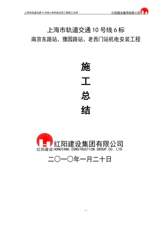 地铁站施工总结
