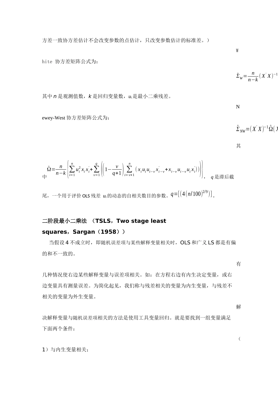 多元线性回归模型：估计及t检验_第3页