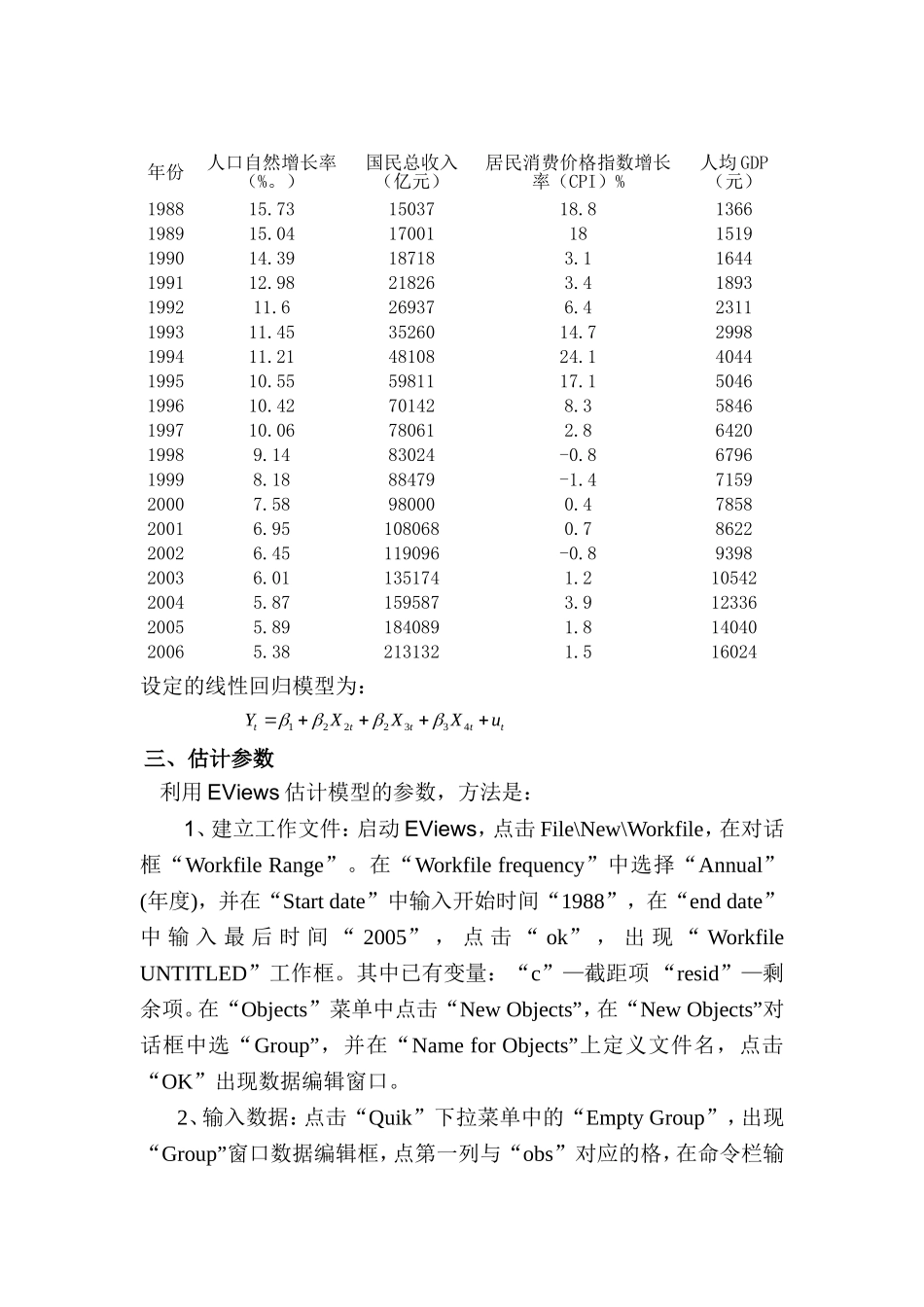 多元线性回归模型案例(DOC)_第2页