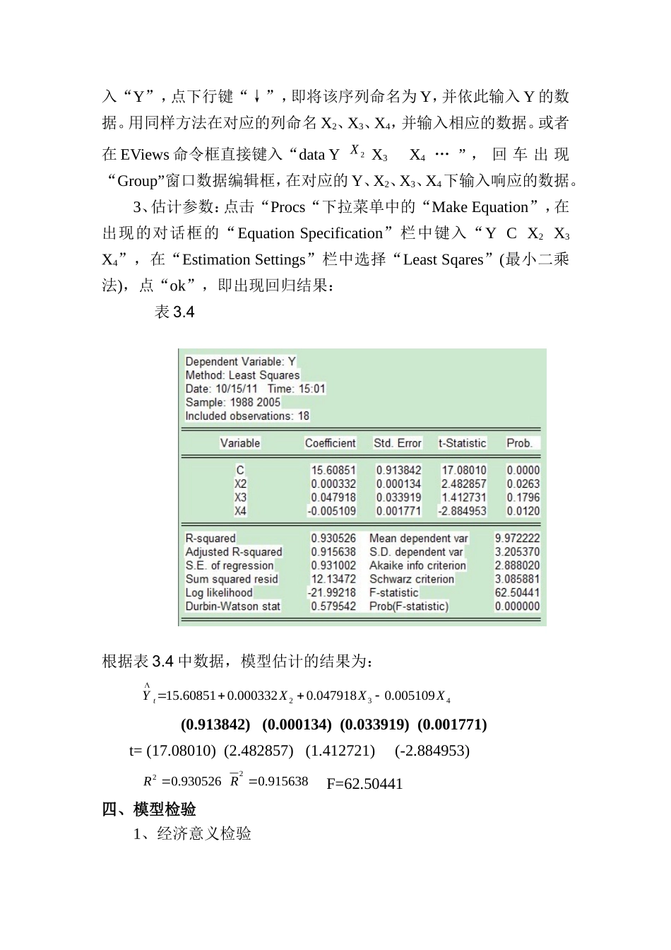 多元线性回归模型案例(DOC)_第3页