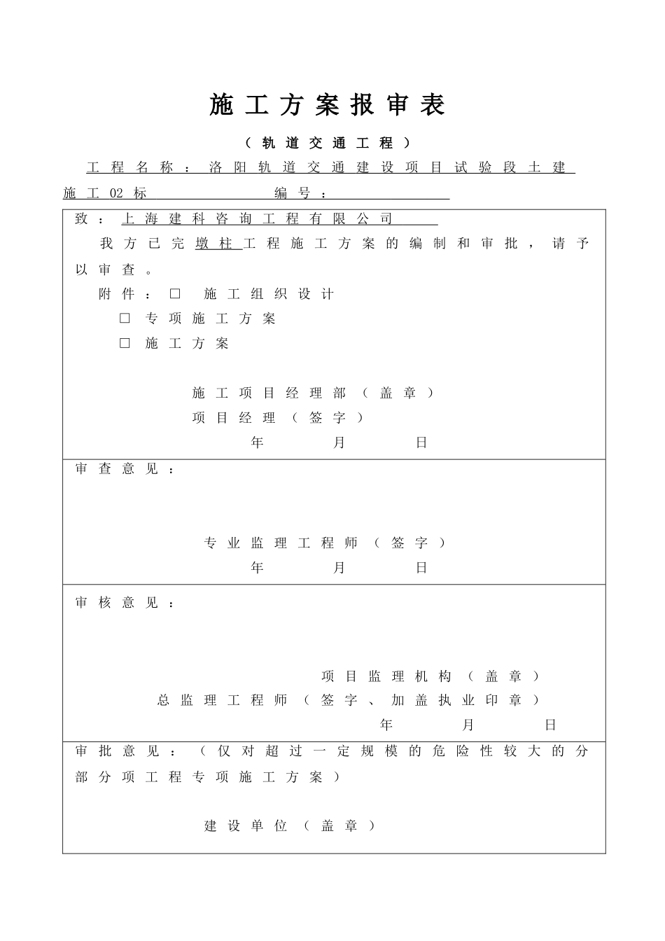 墩柱施工方案_第1页