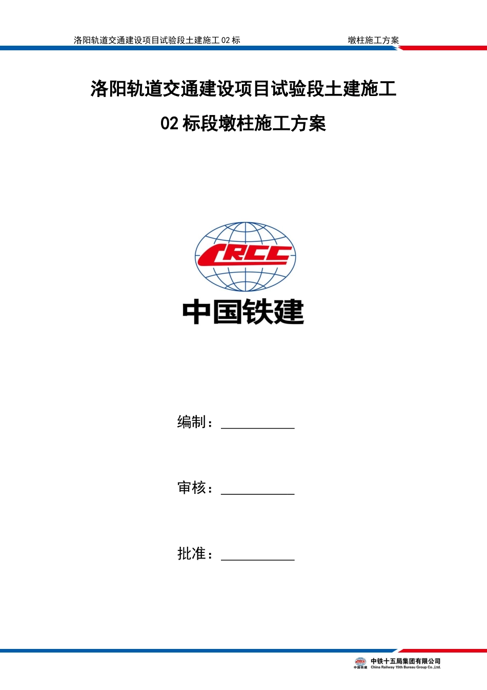 墩柱施工方案_第3页
