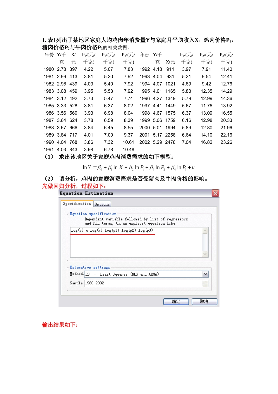 多元线性回归模型的案例讲解_第1页