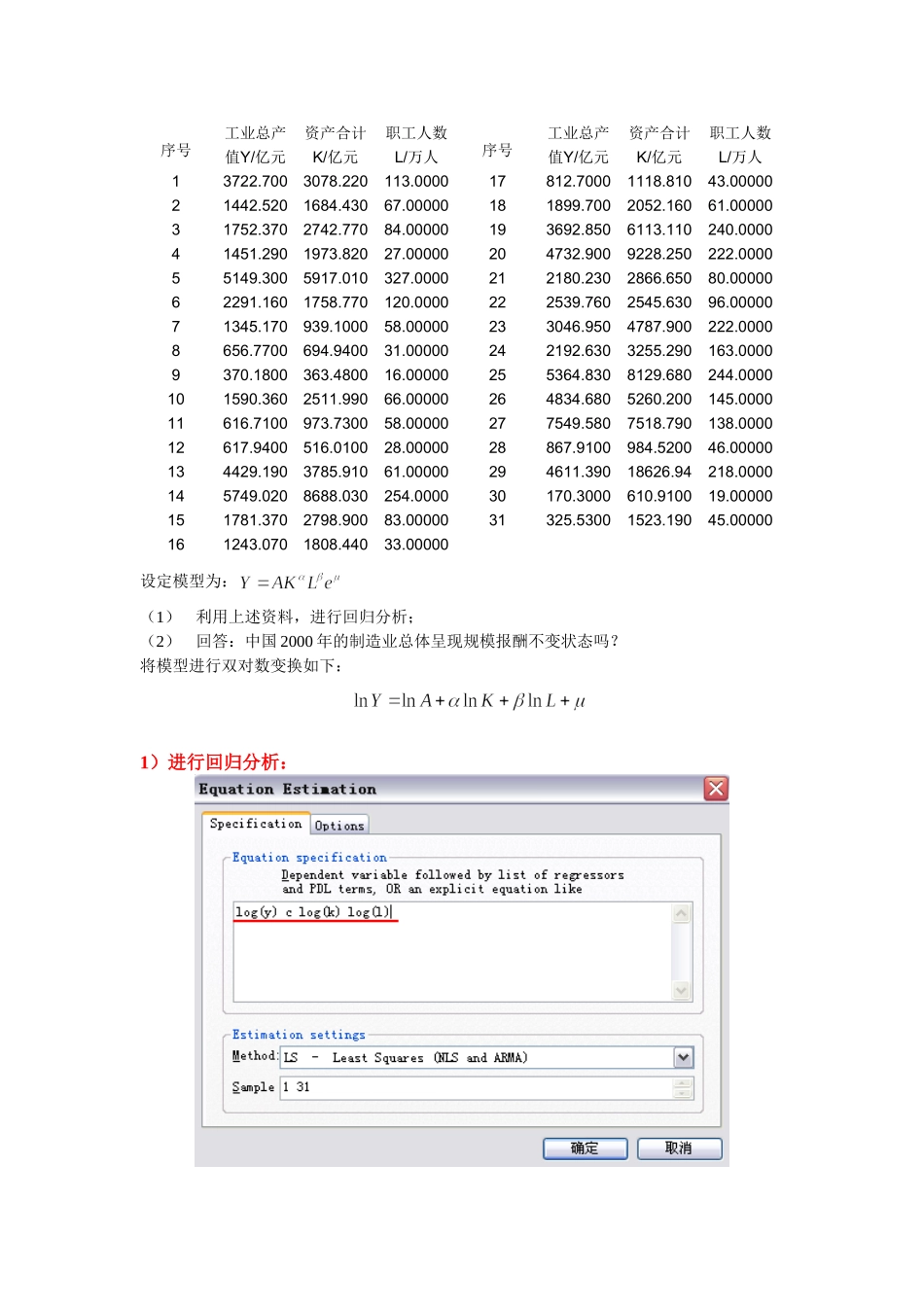 多元线性回归模型的案例讲解_第3页