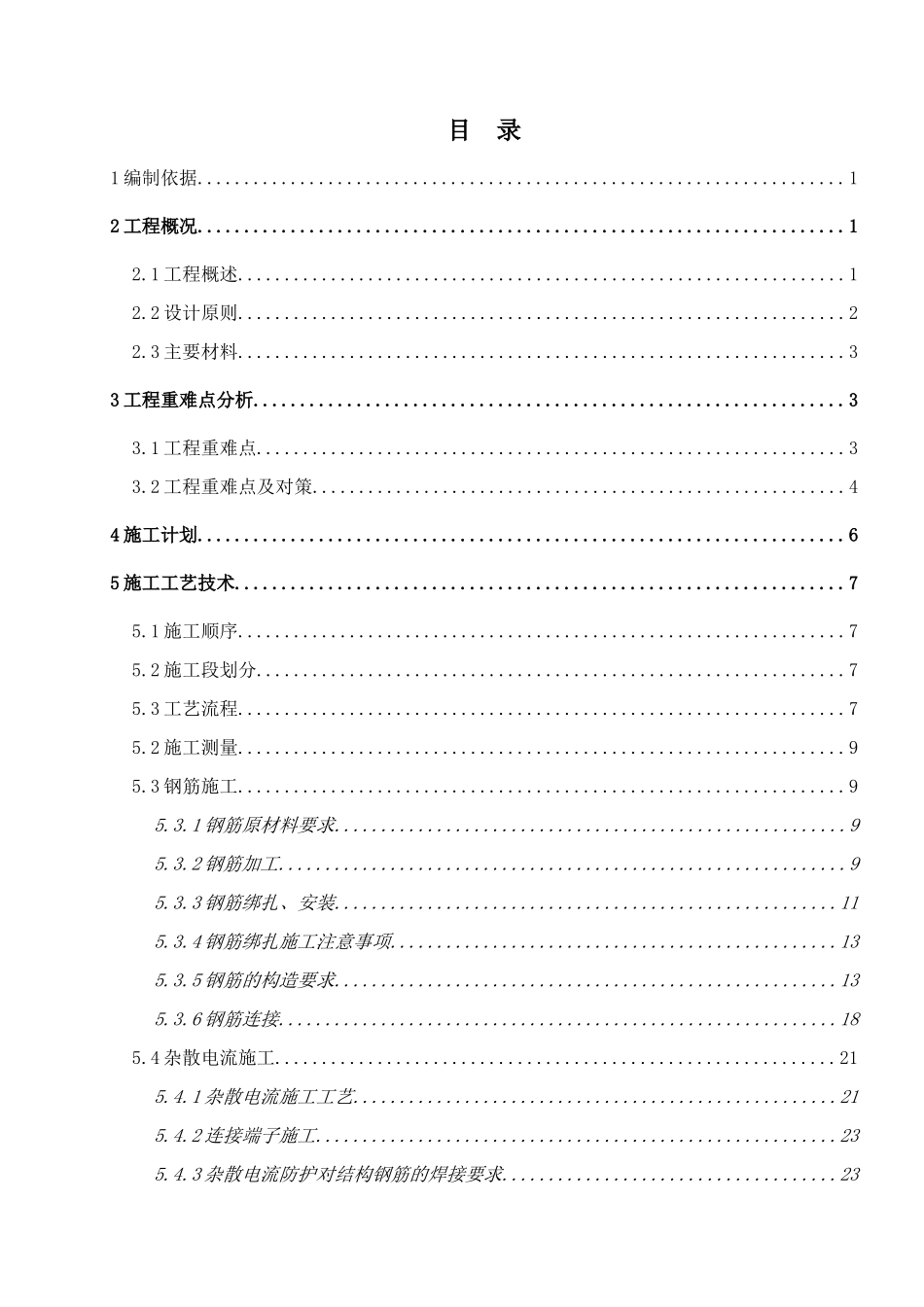 地铁站主体结构施工方案_第1页