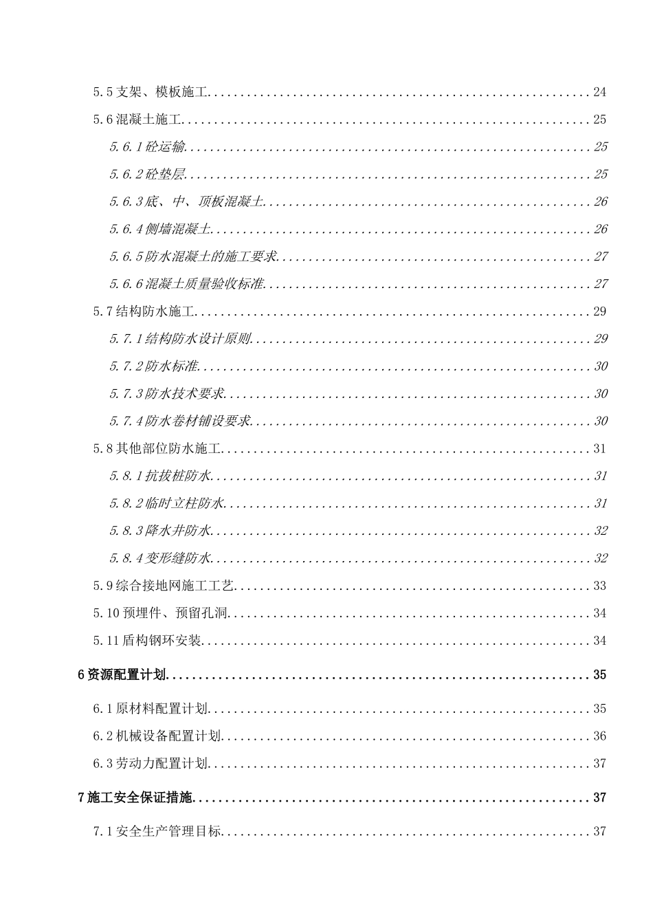 地铁站主体结构施工方案_第2页