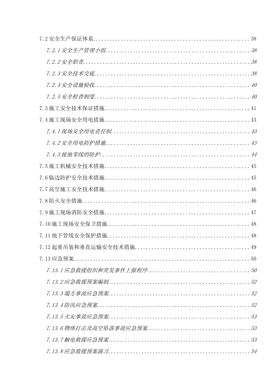 地铁站主体结构施工方案_第3页