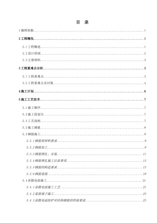 地铁站主体结构施工方案