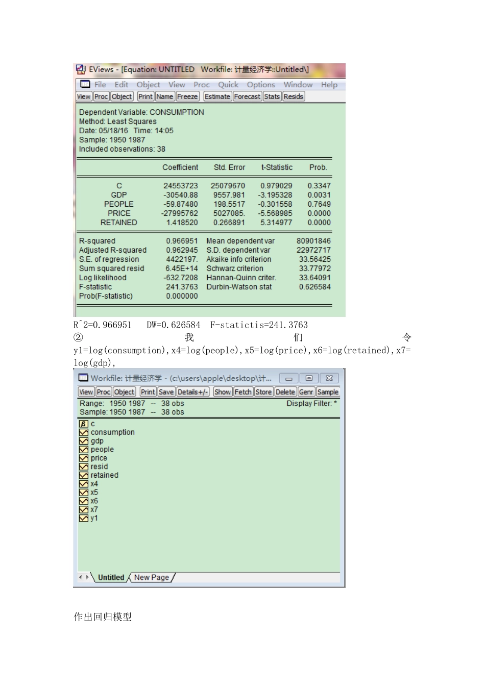 多元线性回归模型实验报告_第2页