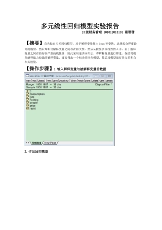 多元线性回归模型实验报告