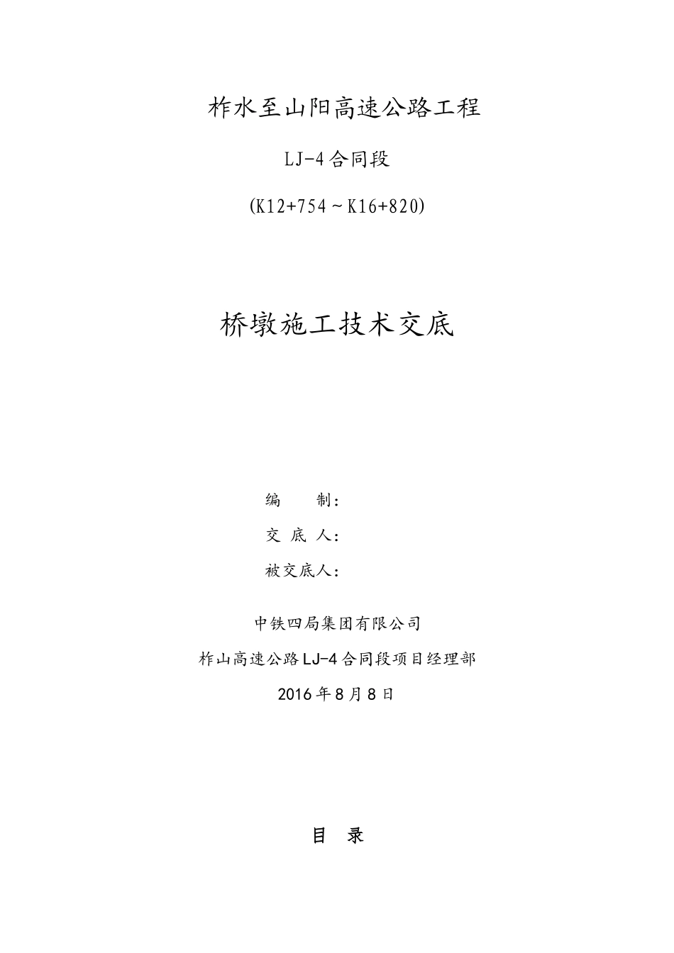 墩柱施工技术交底_第1页