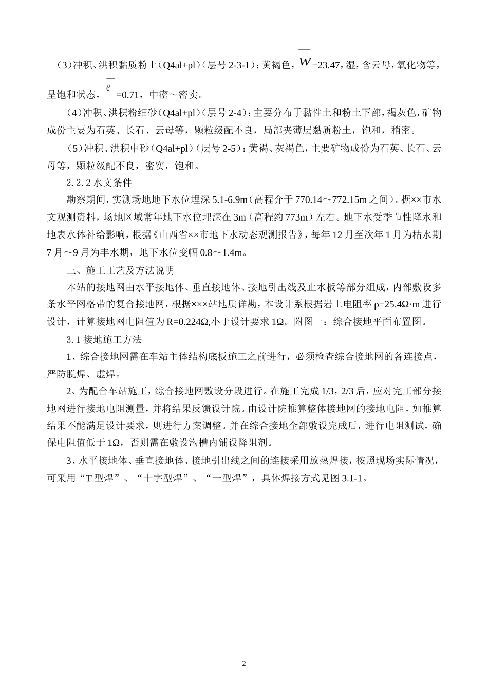 地铁站综合接地及杂散电流施工方案_第3页