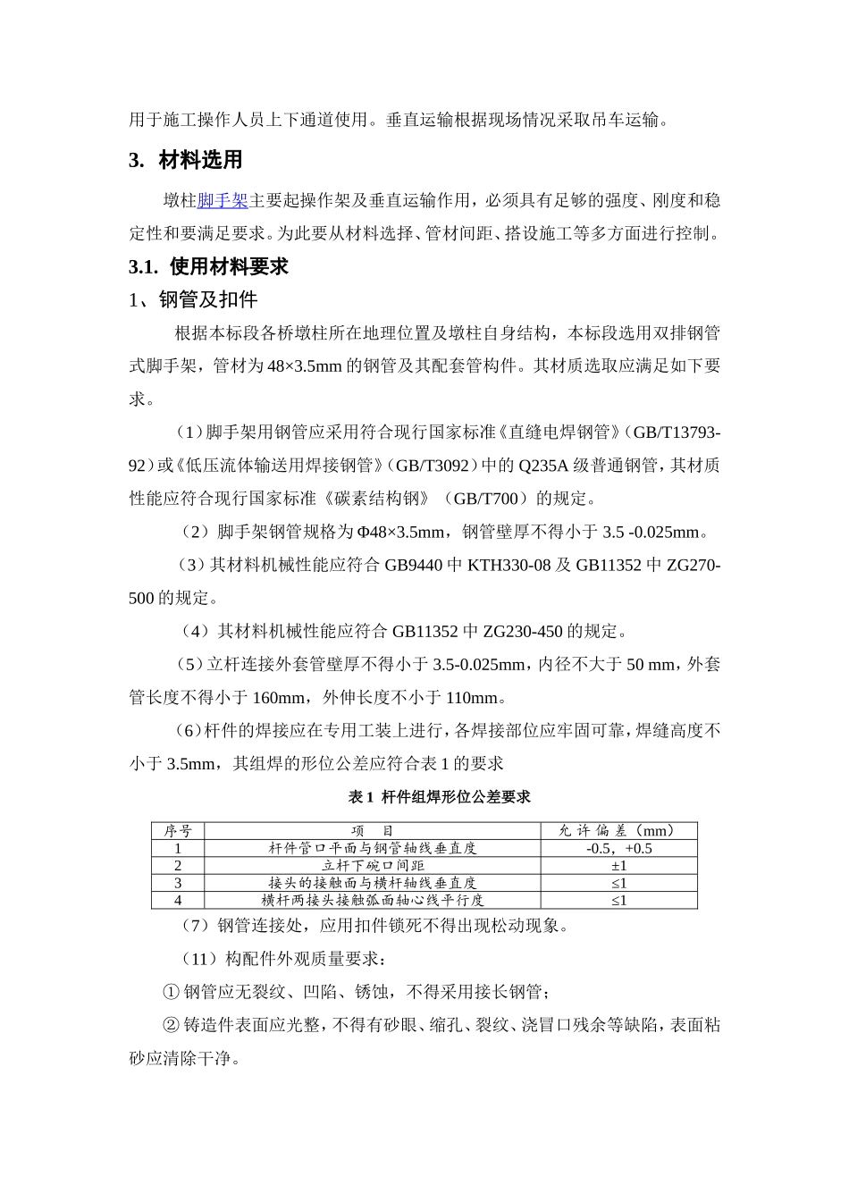 墩柱施工脚手架搭设方案_第2页