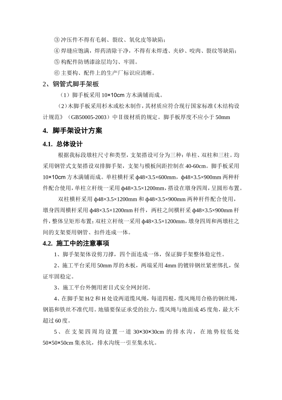 墩柱施工脚手架搭设方案_第3页