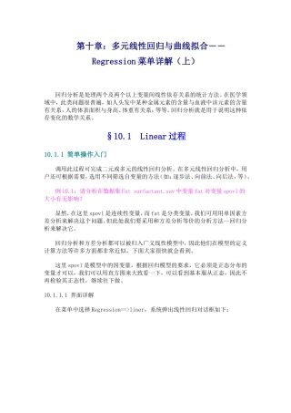 多元线性回归与曲线拟合