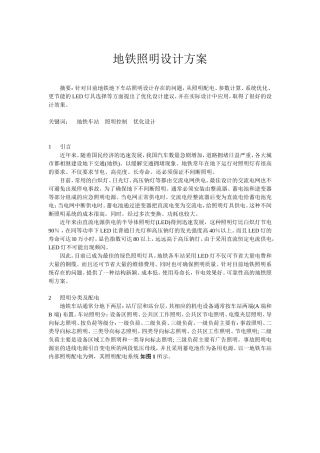 地铁照明设计方案