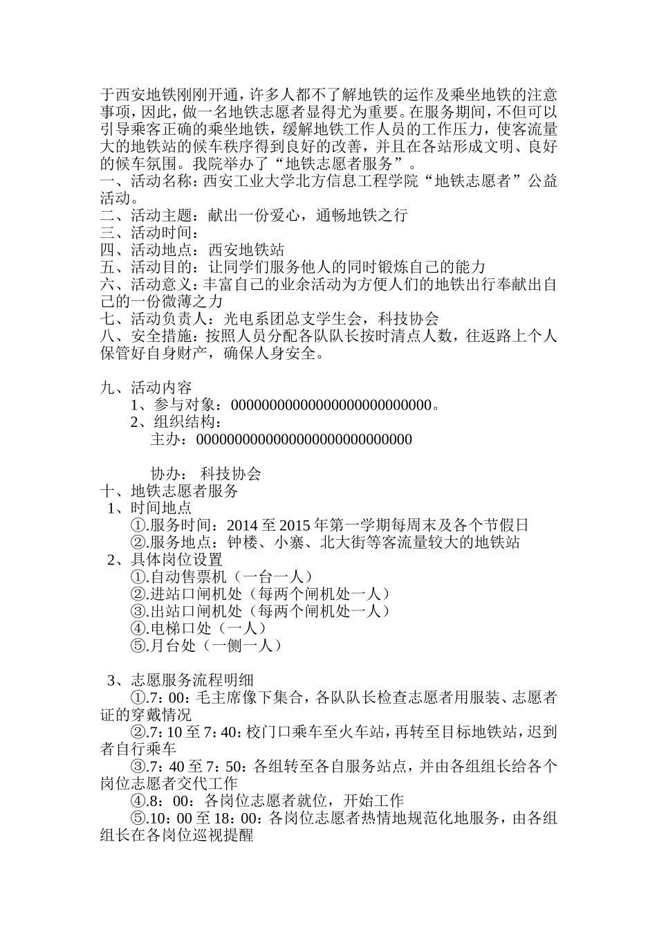 地铁志愿者策划书_第2页