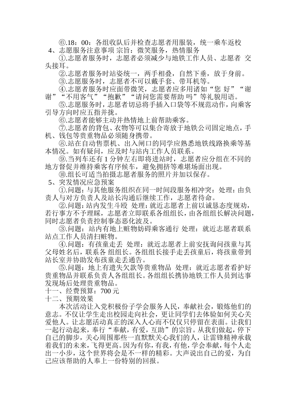 地铁志愿者策划书_第3页