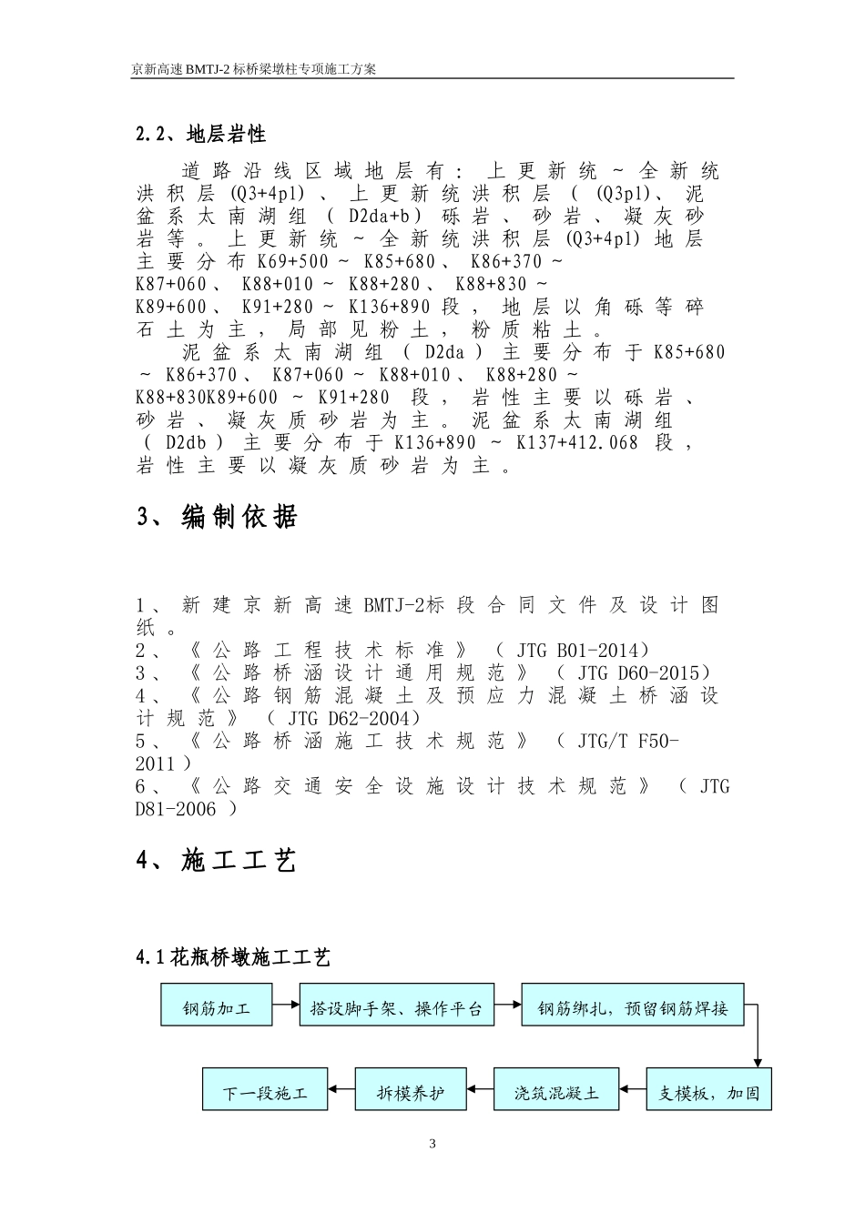 墩柱施工专项方案_第3页