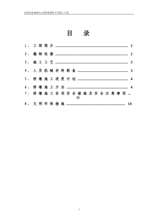 墩柱施工专项方案