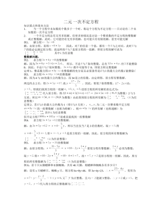 多元一次不定方程的完整讲义和练习