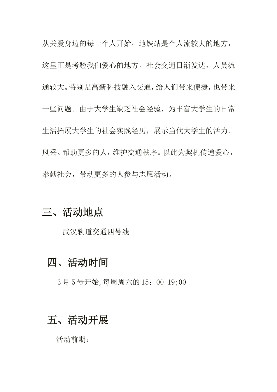 地铁志愿者活动策划书_第3页