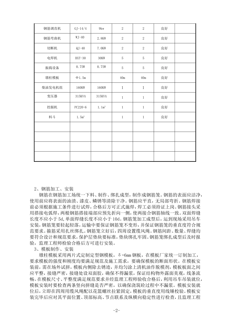 墩柱首件施工方案_第2页