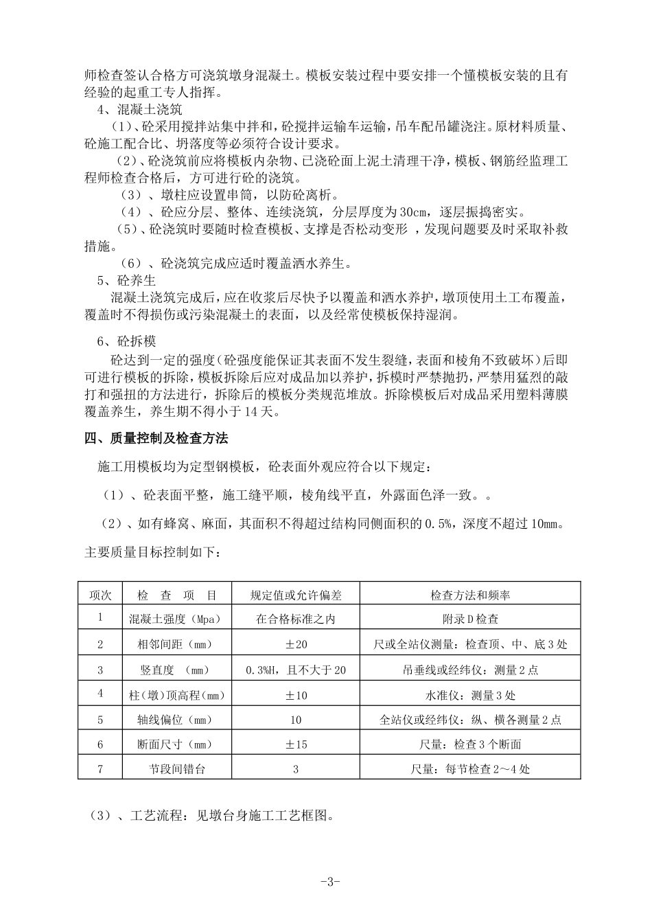 墩柱首件施工方案_第3页