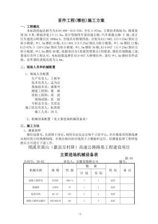 墩柱首件施工方案