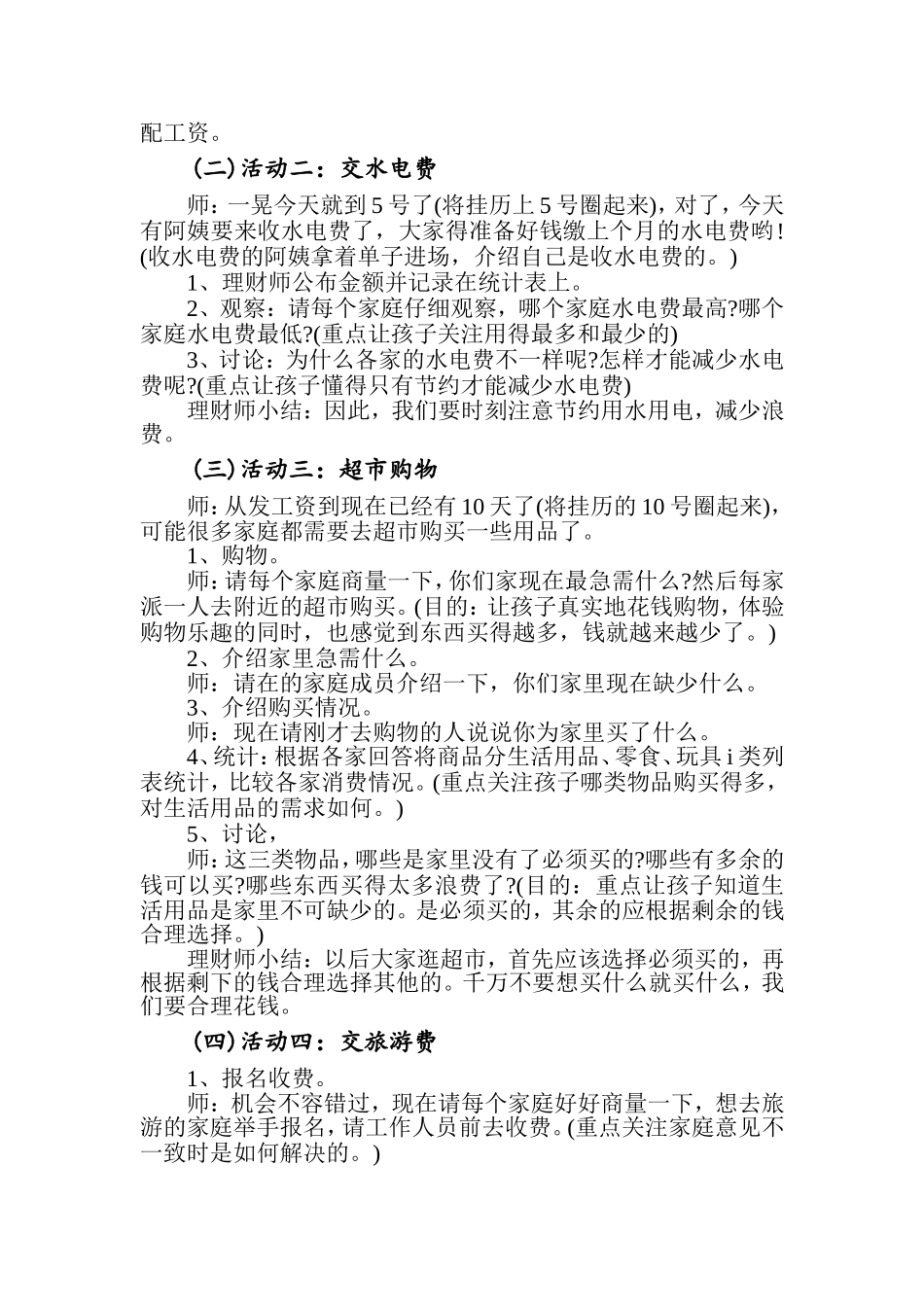 多元整合-幼儿园教育活动资源包-大班社会活动教案：今天我当家_第2页