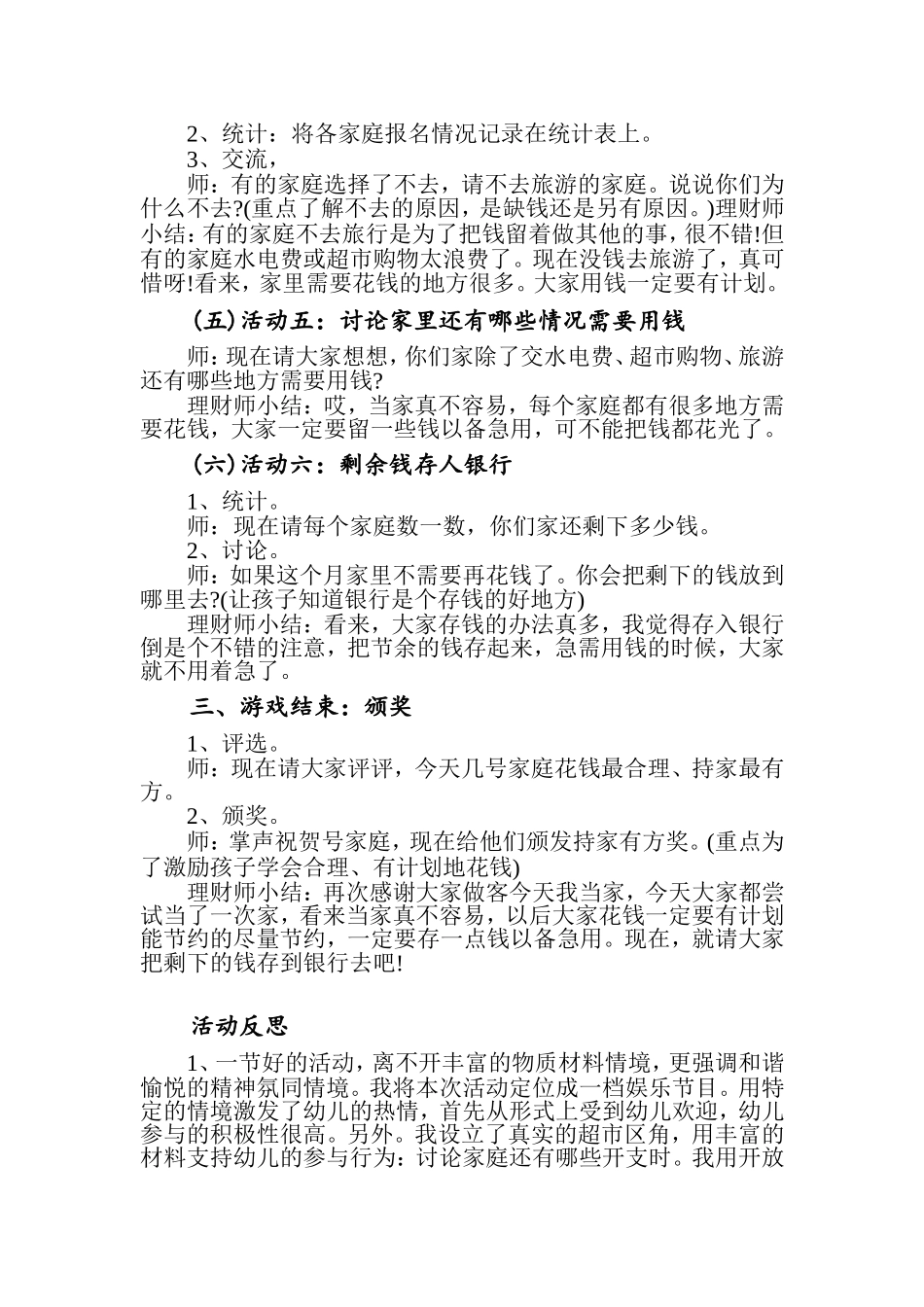 多元整合-幼儿园教育活动资源包-大班社会活动教案：今天我当家_第3页