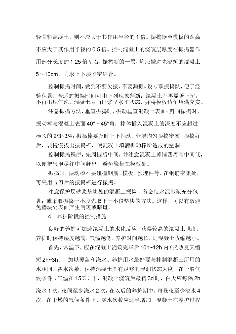 墩柱外观质量保证办法_第3页