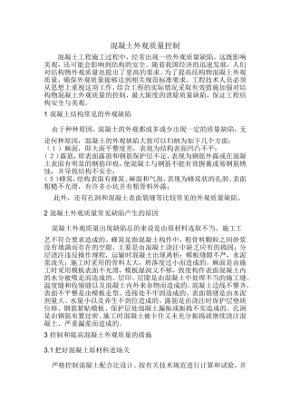 墩柱外观质量保证办法