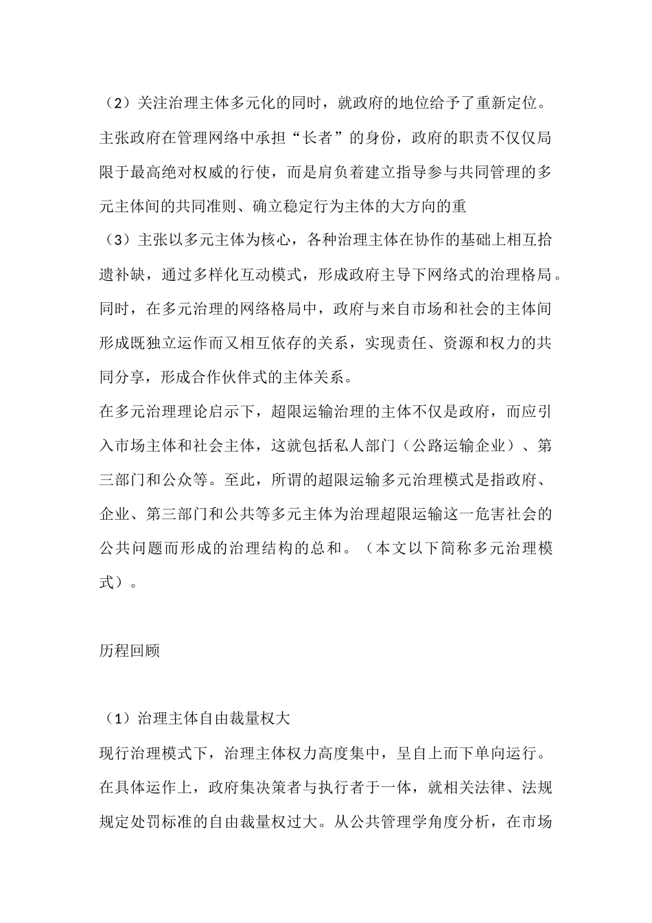 多元治理的基本内涵包括_第2页