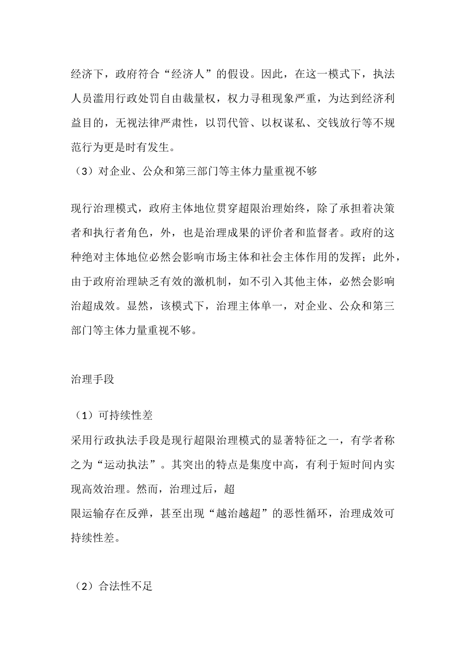 多元治理的基本内涵包括_第3页
